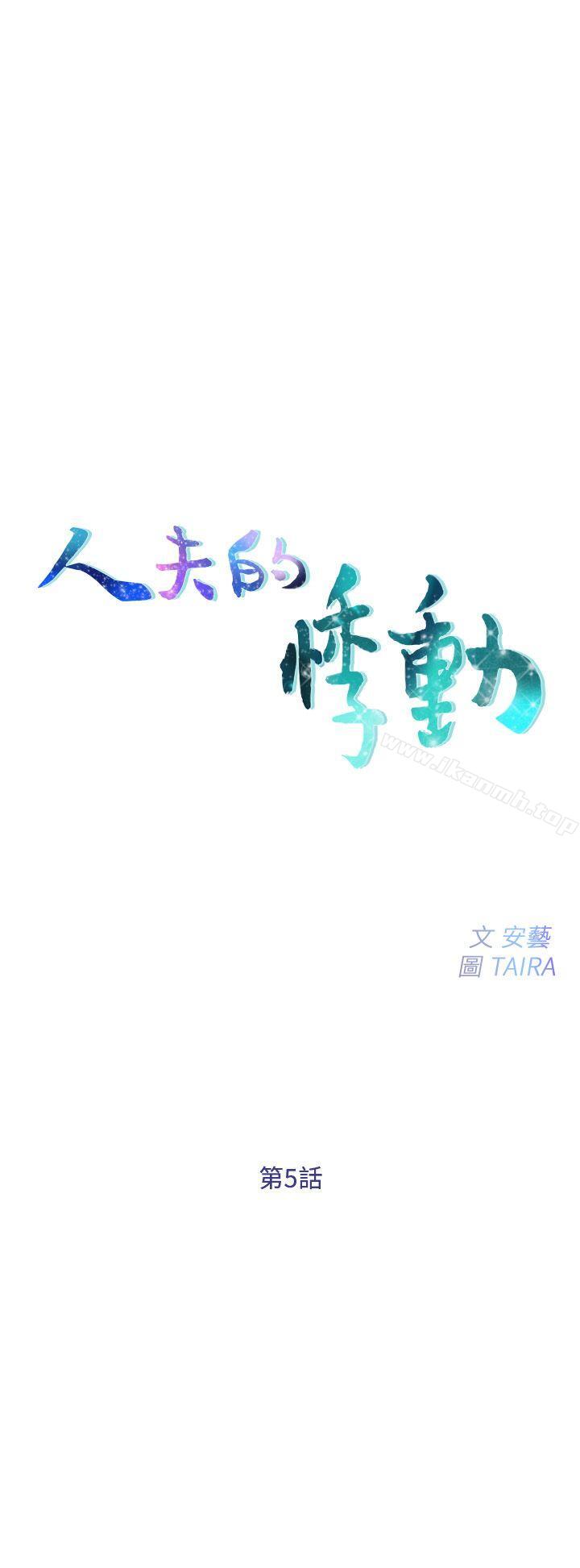 3P - 人夫的悸动