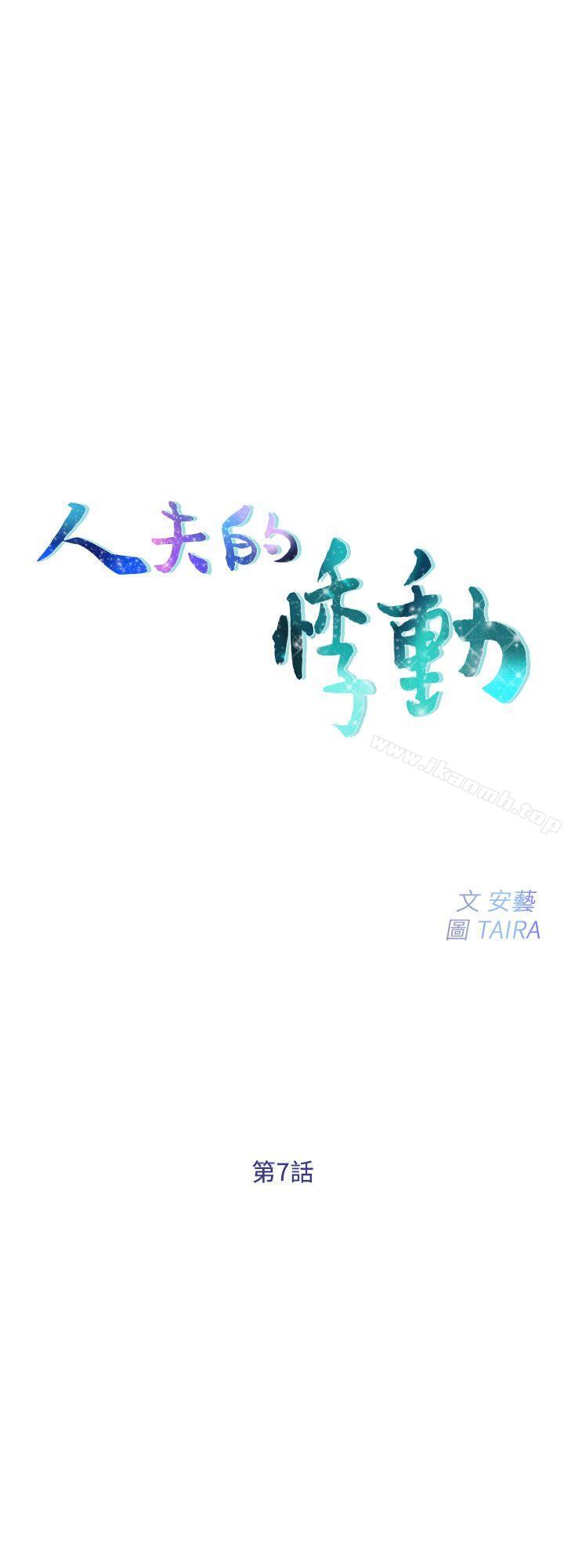 3P - 人夫的悸动