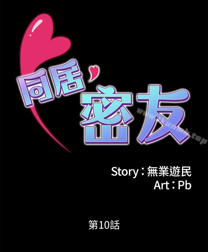 2P - 同居密友