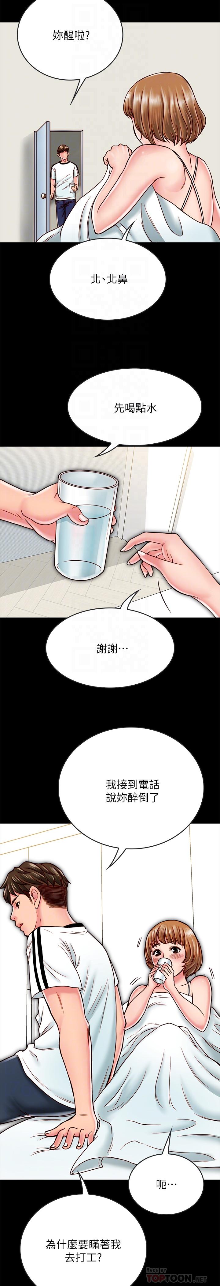 16P - 同居密友