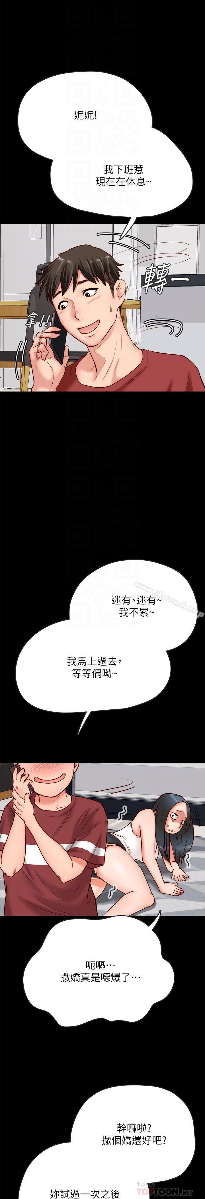 14P - 同居密友