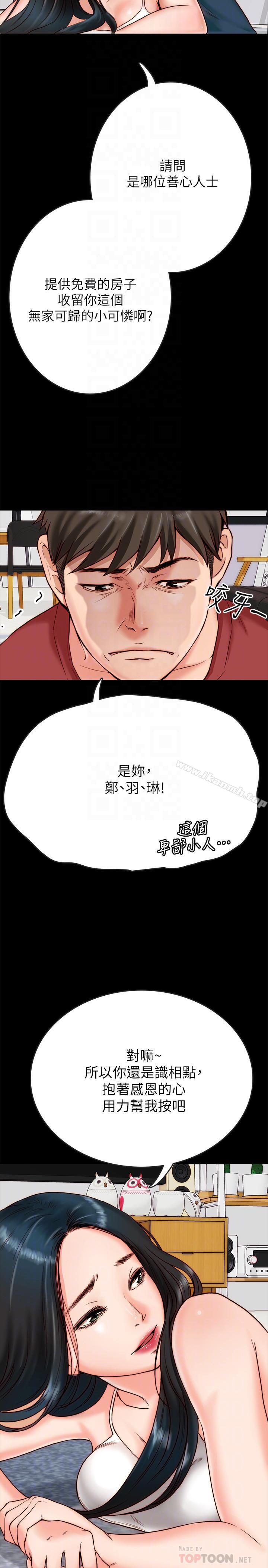 6P - 同居密友