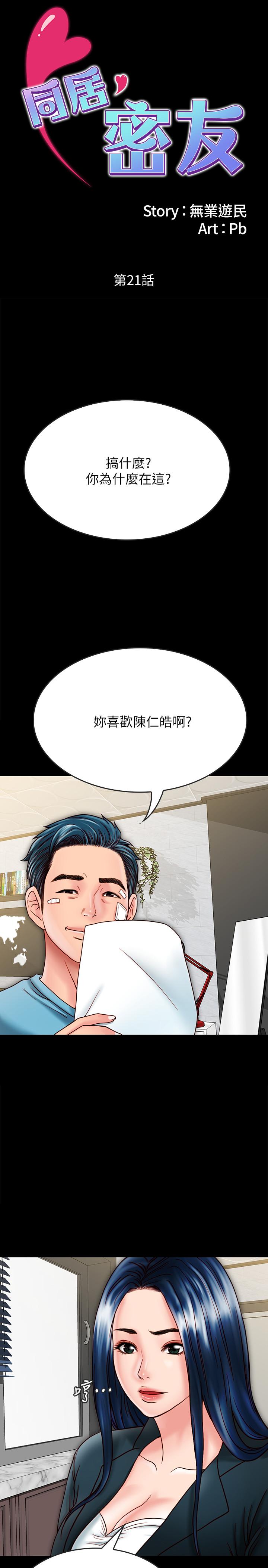 2P - 同居密友