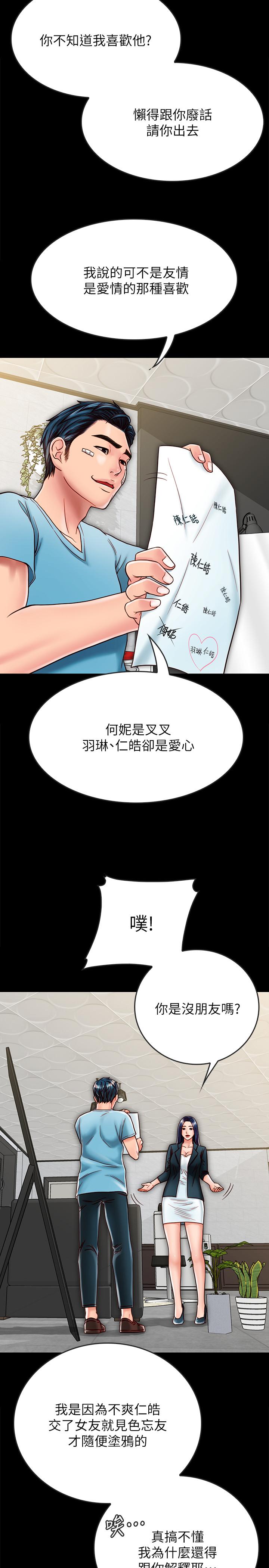 3P - 同居密友
