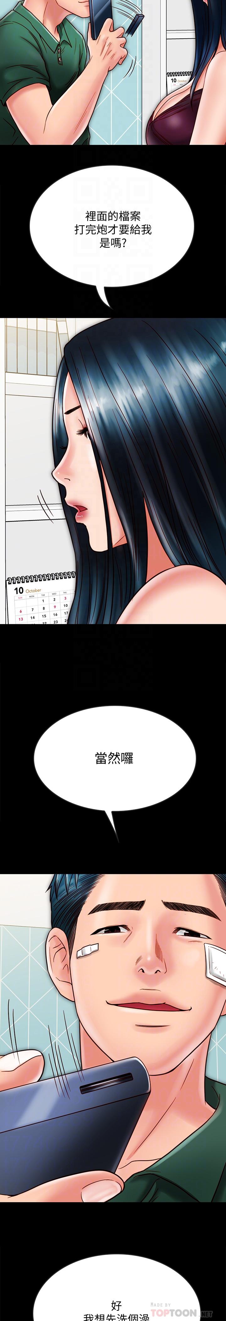 16P - 同居密友