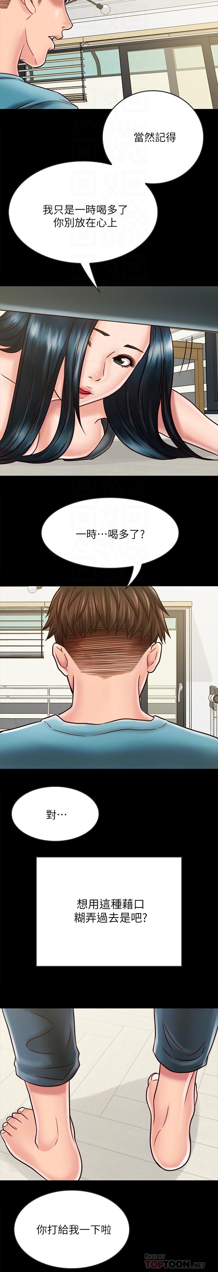 16P - 同居密友