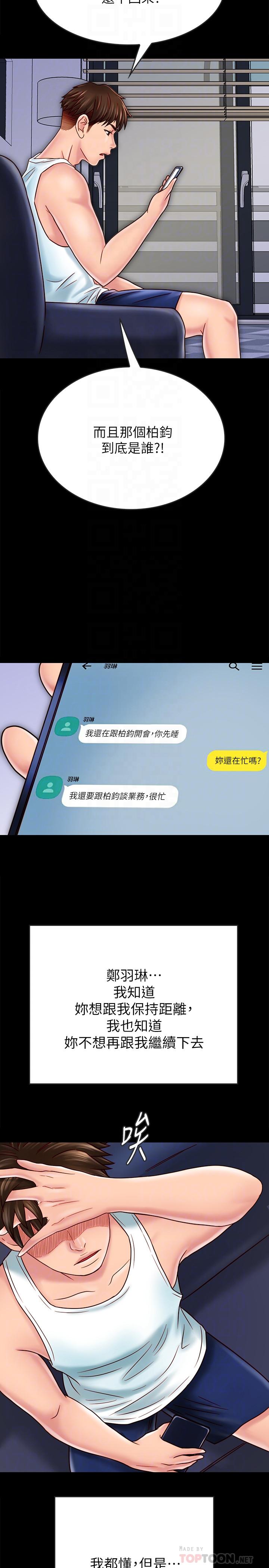 14P - 同居密友