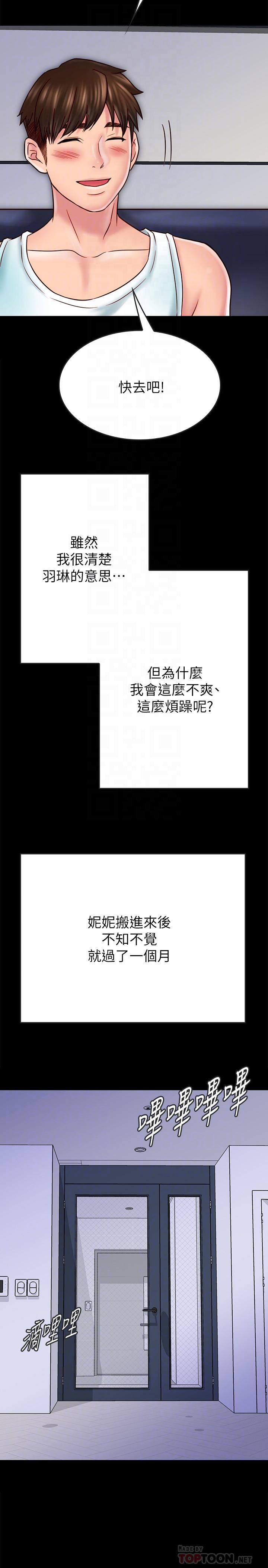 16P - 同居密友