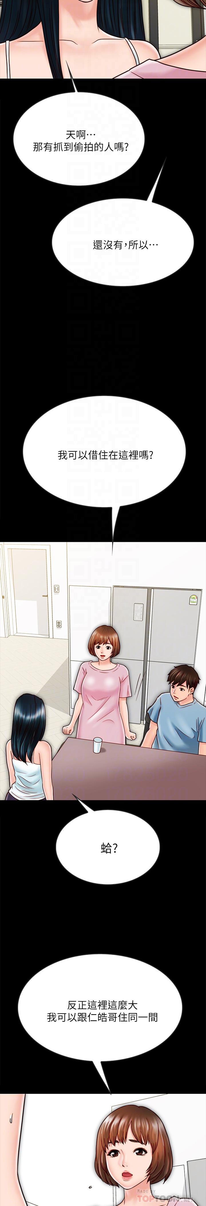 8P - 同居密友