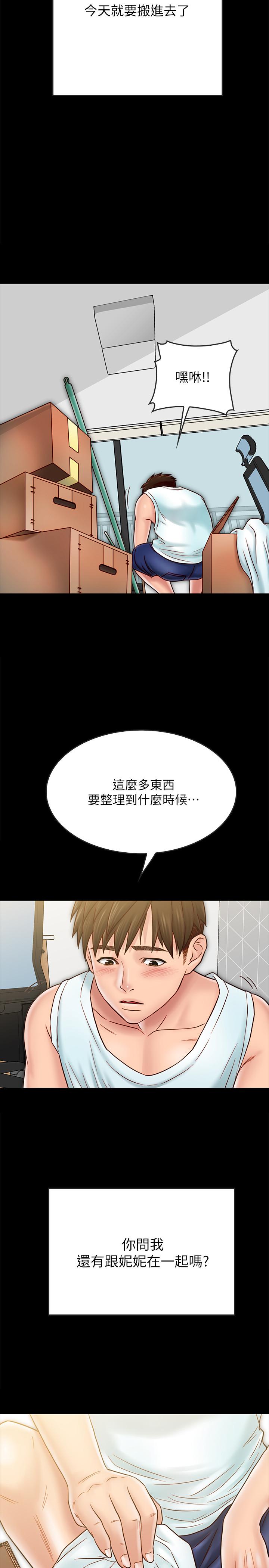 17P - 同居密友