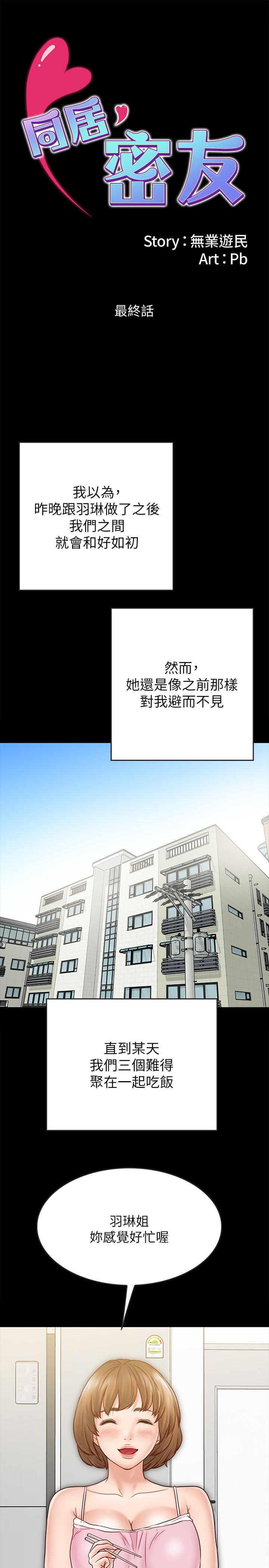 1P - 同居密友