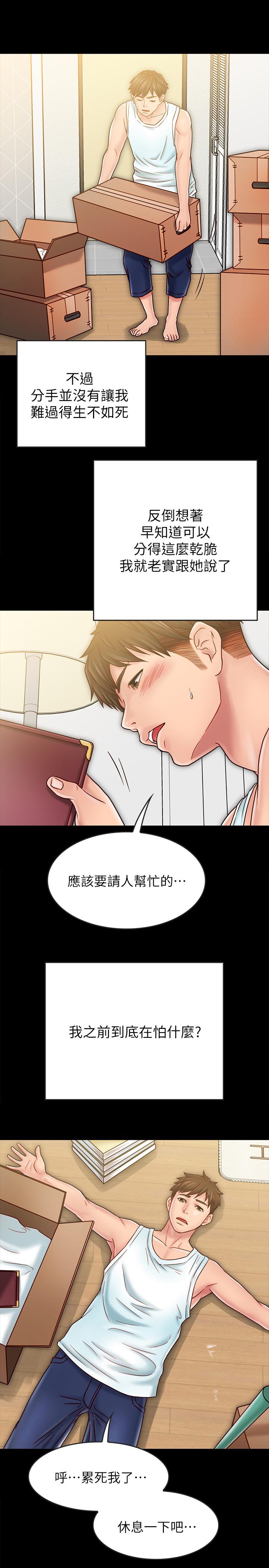 20P - 同居密友