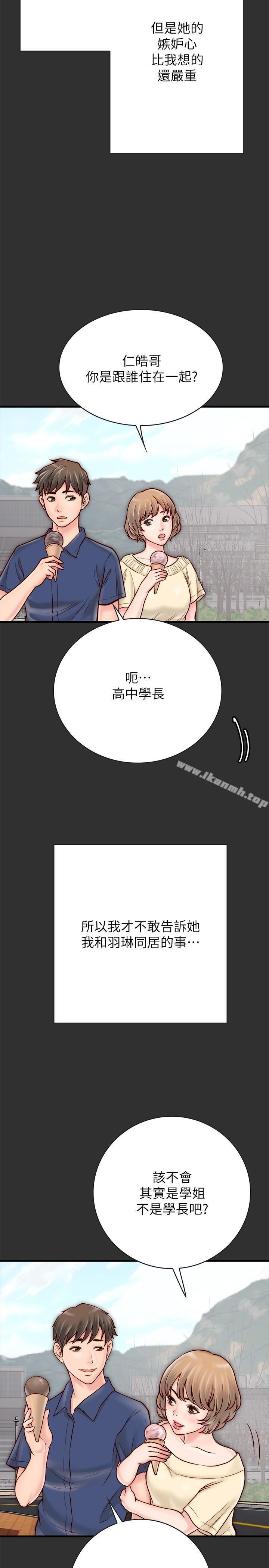 25P - 同居密友