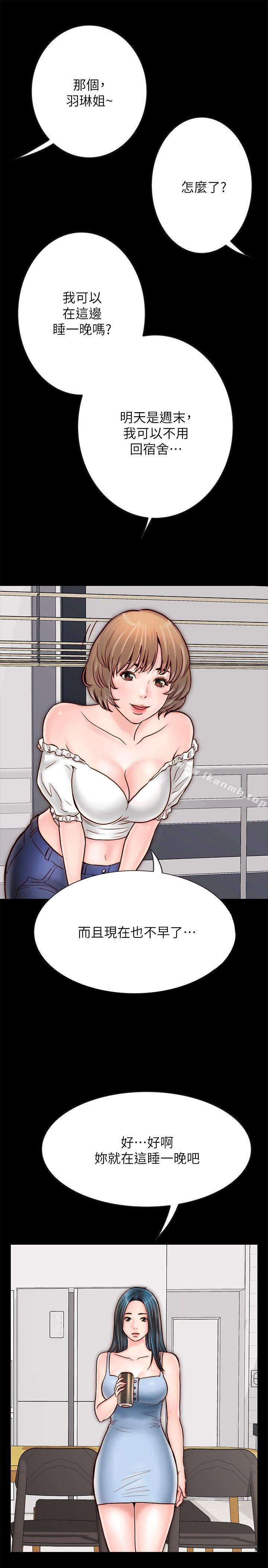 19P - 同居密友