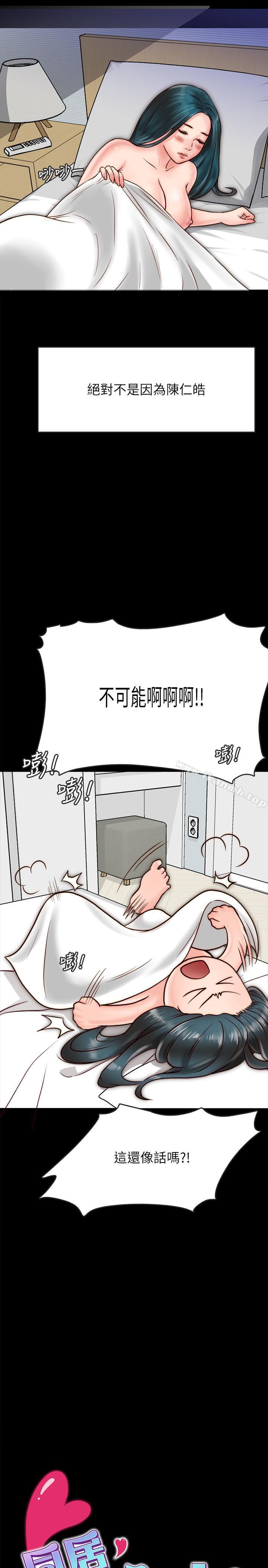 5P - 同居密友