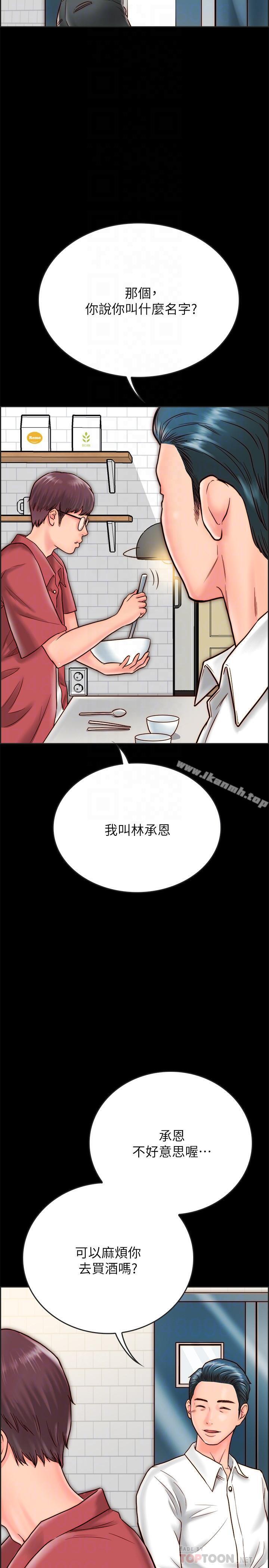 12P - 同居密友