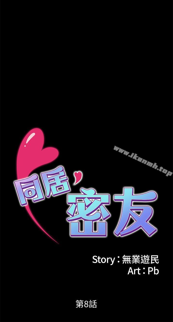 3P - 同居密友