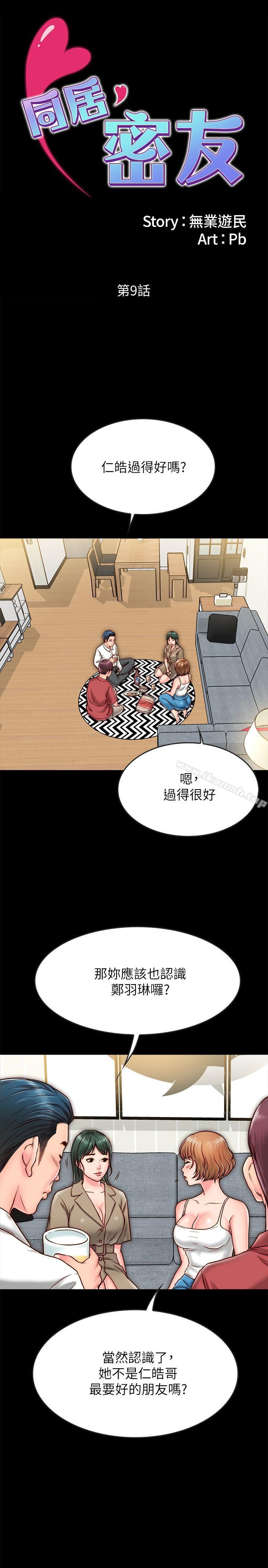 2P - 同居密友