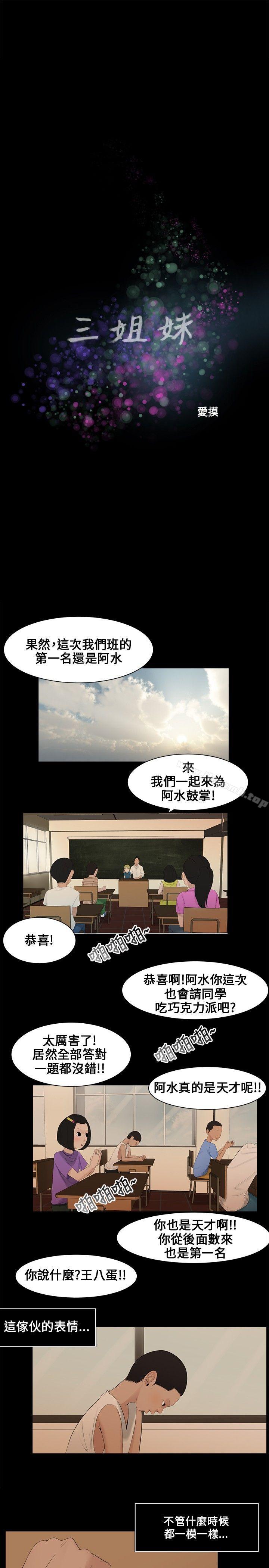 1P - 三姐妹