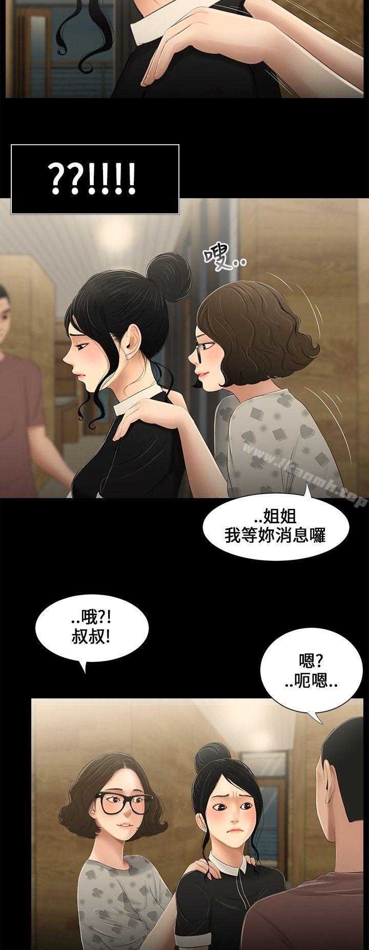 11P - 三姐妹