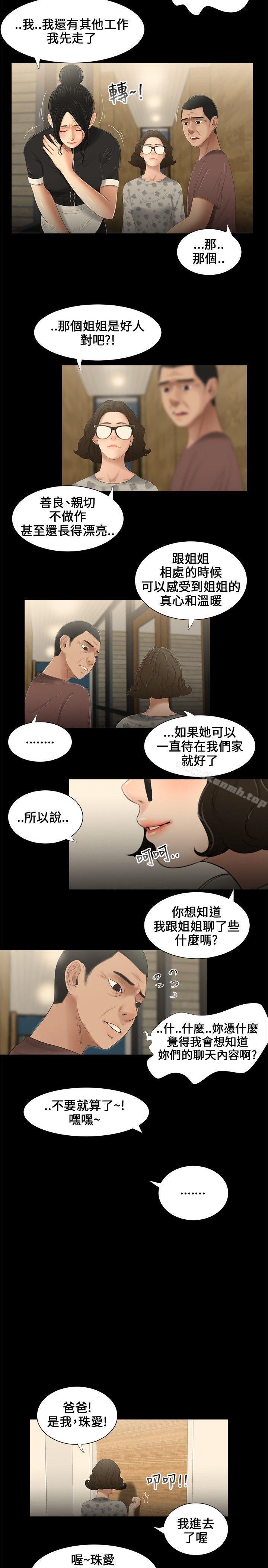 13P - 三姐妹