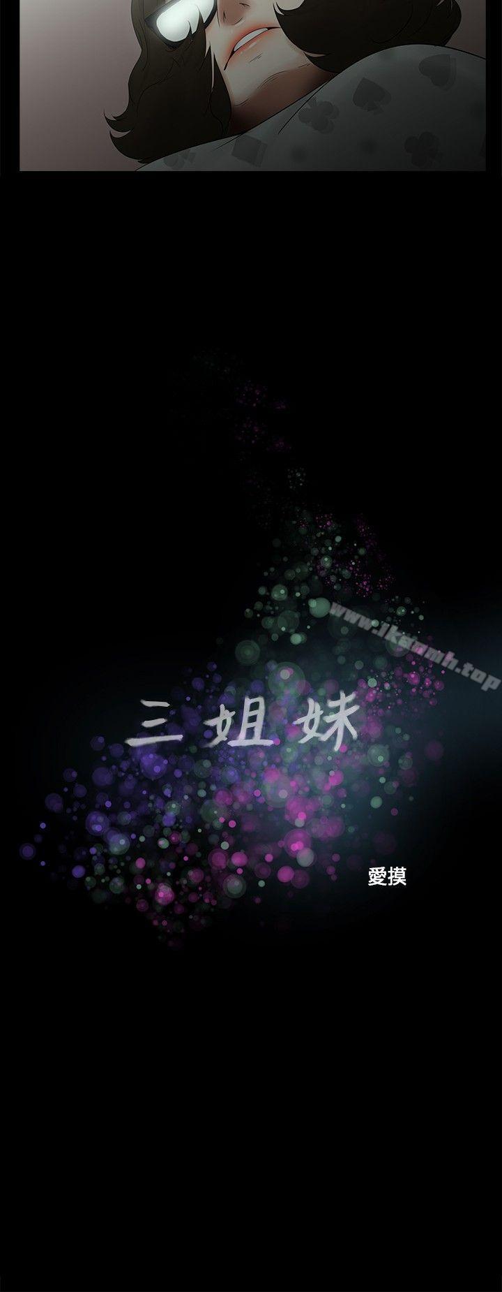 2P - 三姐妹