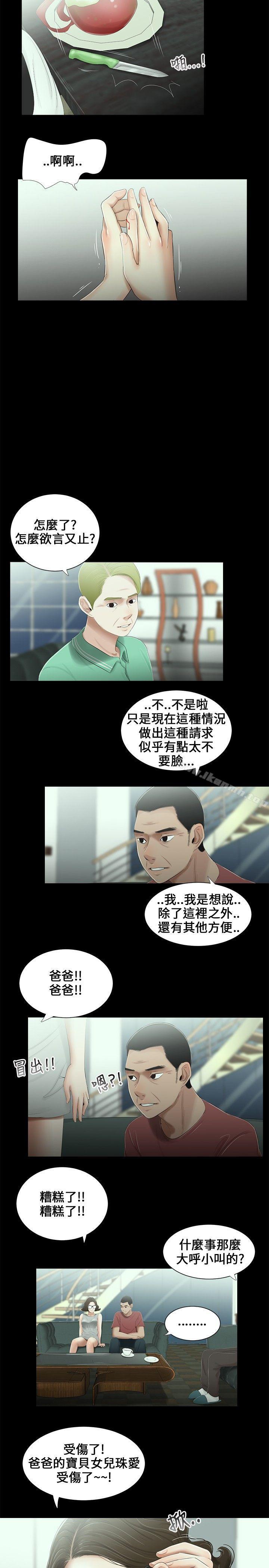 8P - 三姐妹