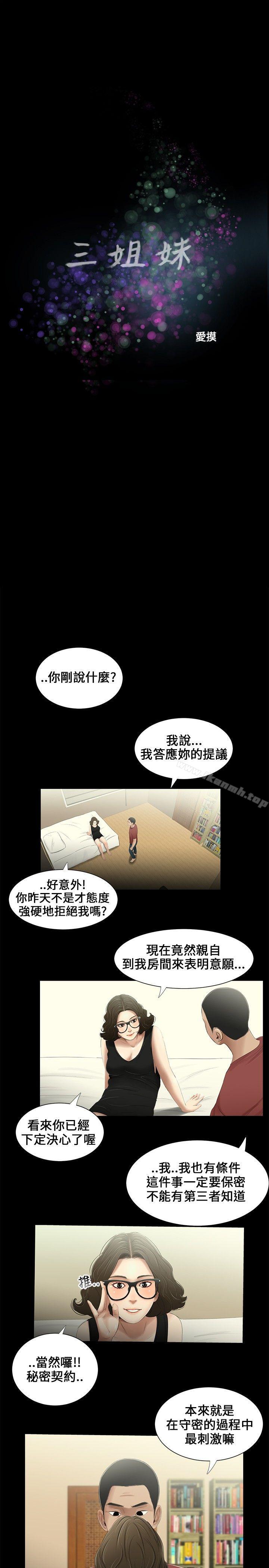 4P - 三姐妹