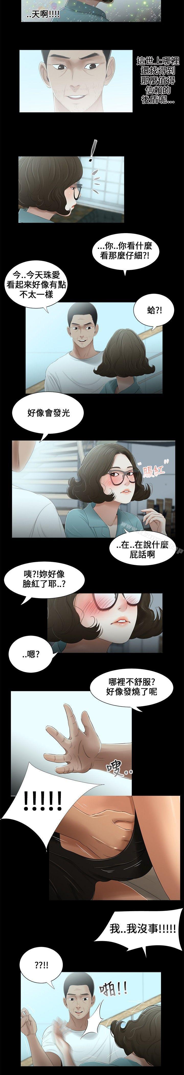 11P - 三姐妹