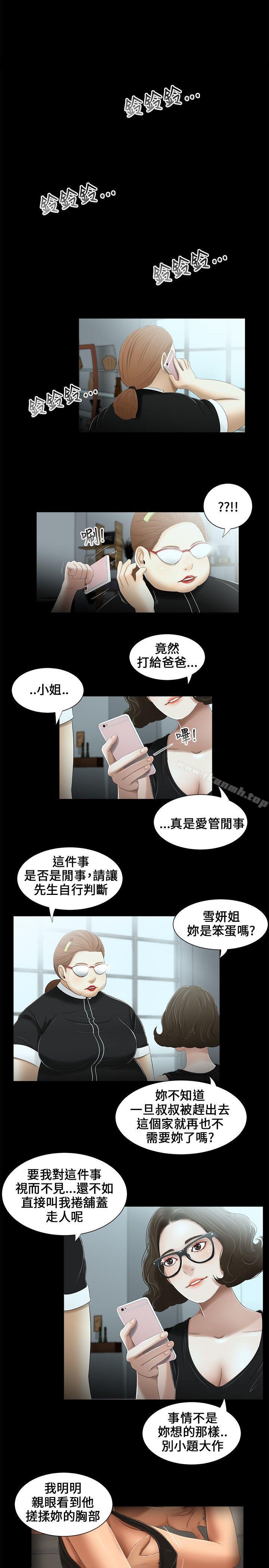 2P - 三姐妹
