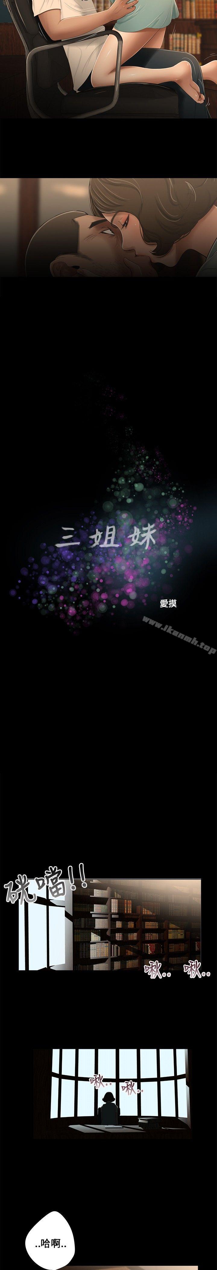 5P - 三姐妹