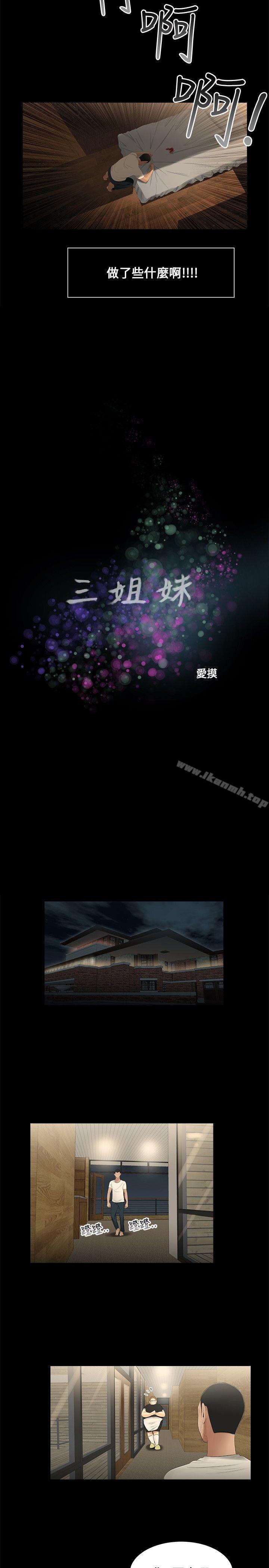 5P - 三姐妹