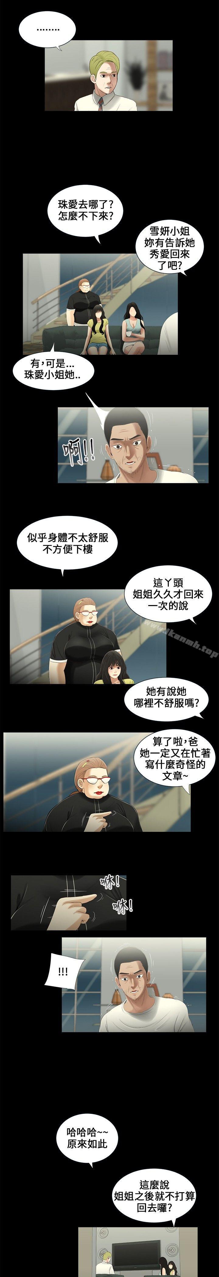 2P - 三姐妹