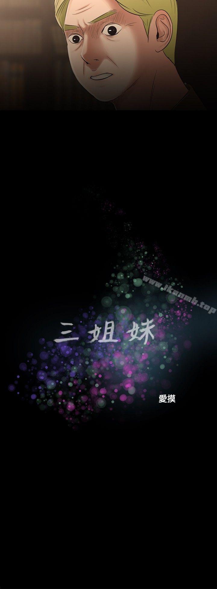 6P - 三姐妹