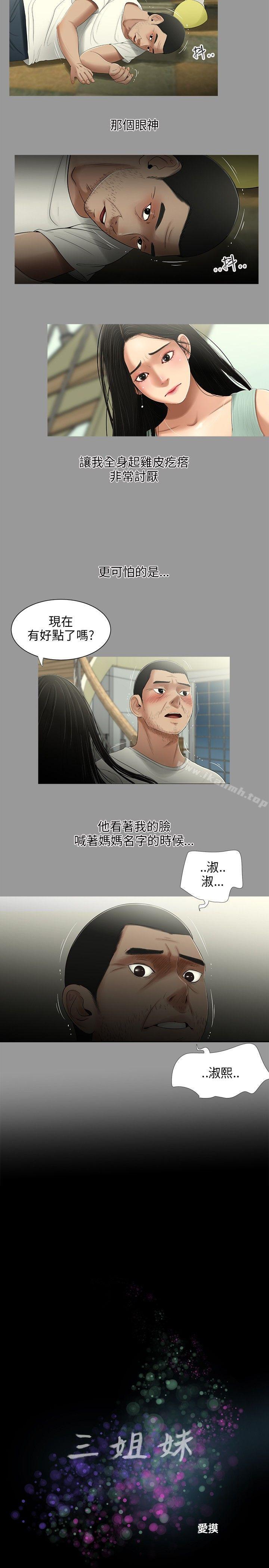 2P - 三姐妹