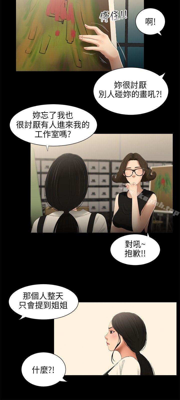 12P - 三姐妹