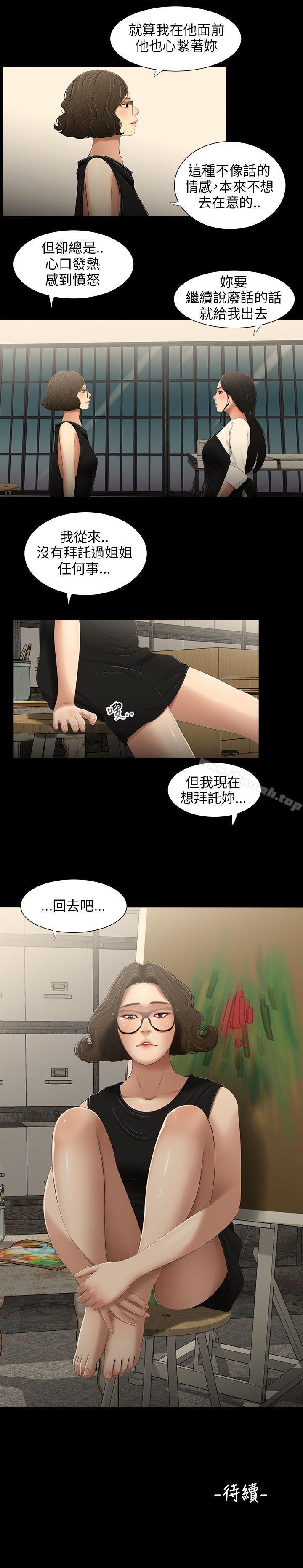 13P - 三姐妹