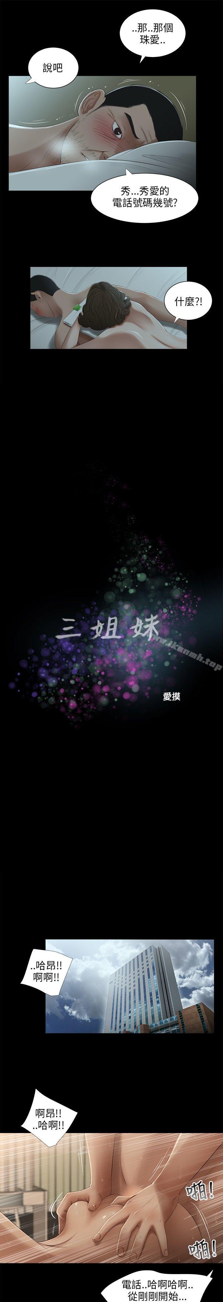 4P - 三姐妹
