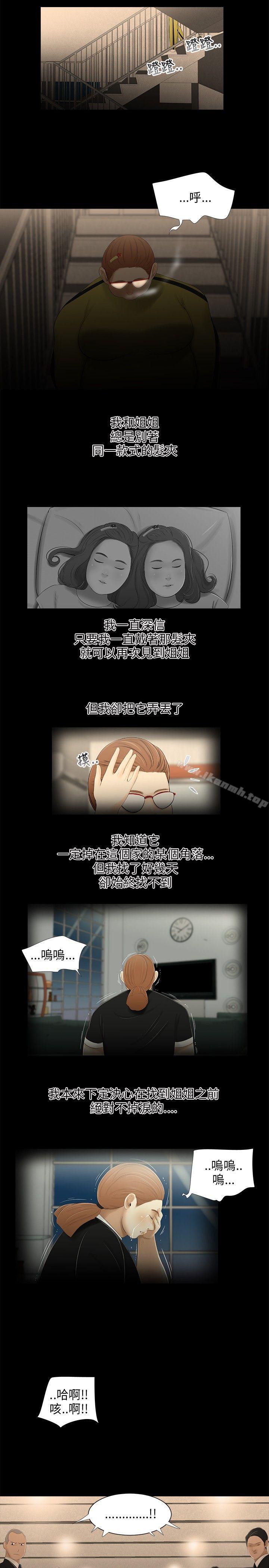4P - 三姐妹