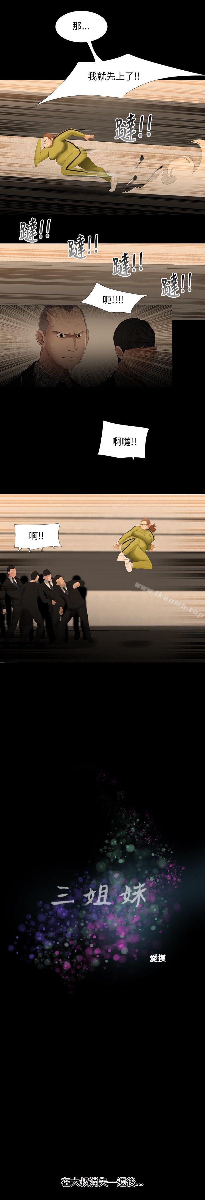 9P - 三姐妹