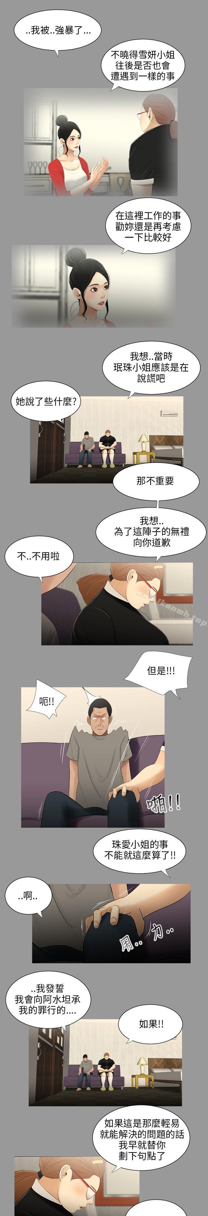 3P - 三姐妹