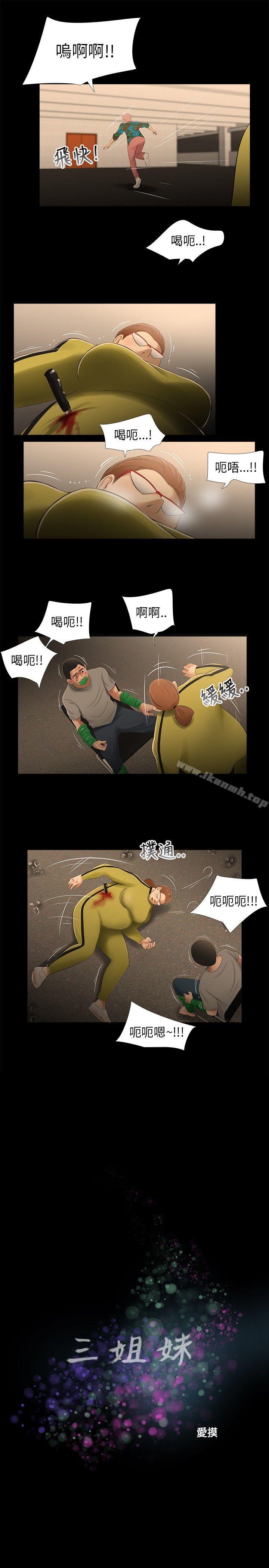 6P - 三姐妹