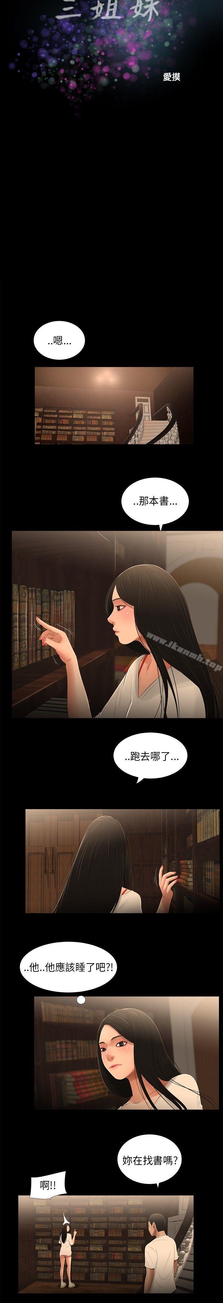 3P - 三姐妹