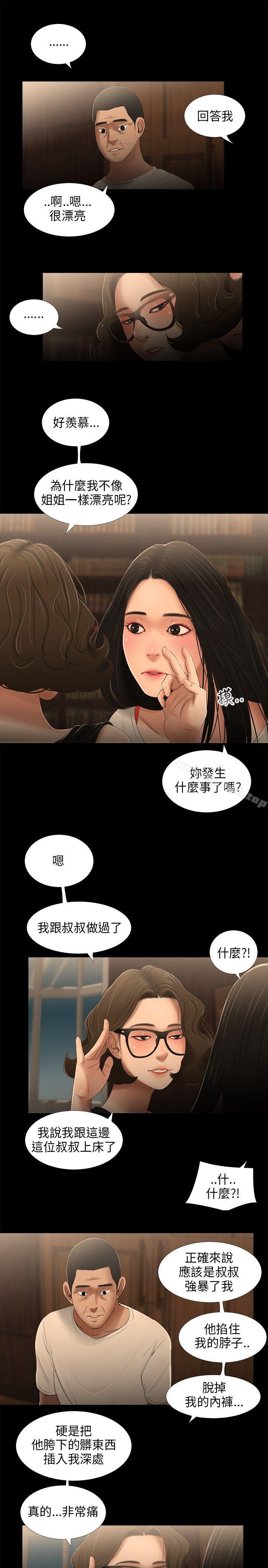 8P - 三姐妹