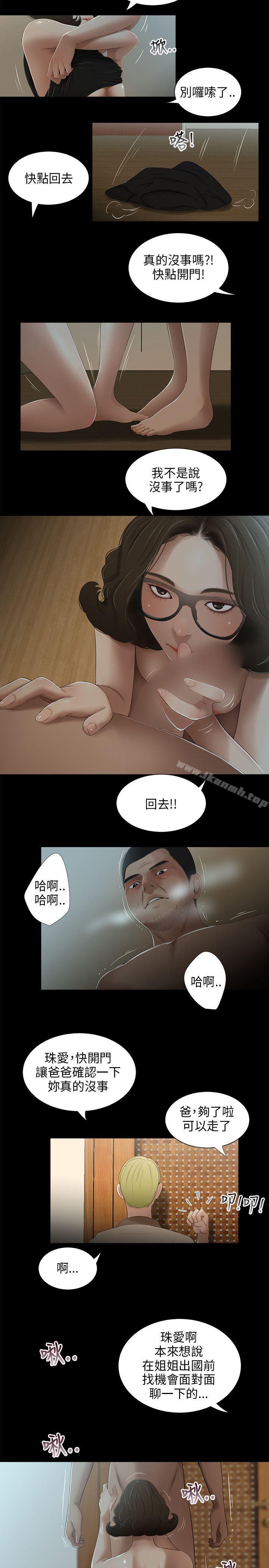 19P - 三姐妹