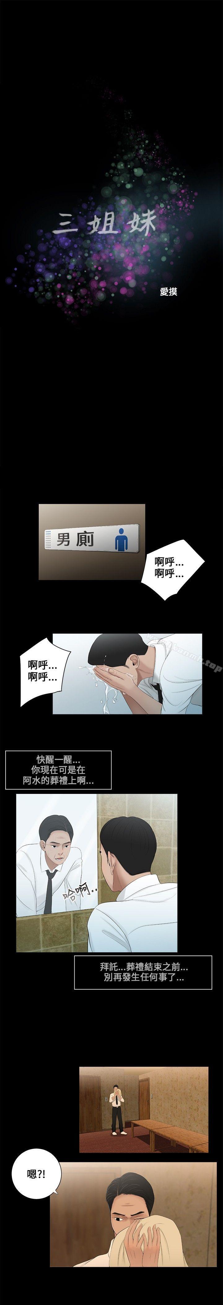 1P - 三姐妹