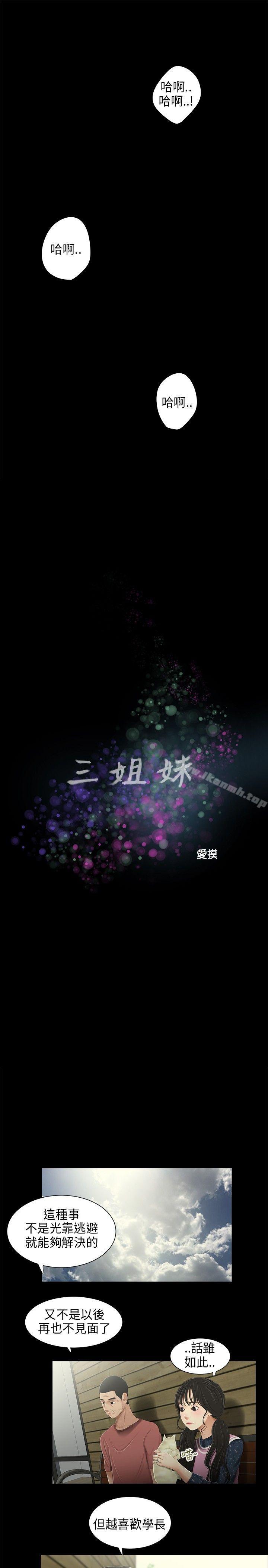 8P - 三姐妹