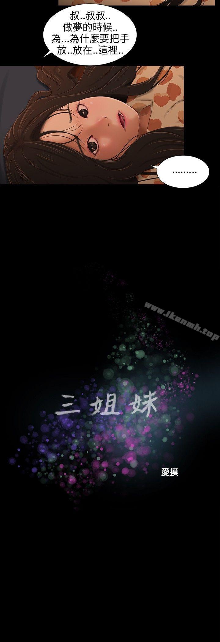 4P - 三姐妹