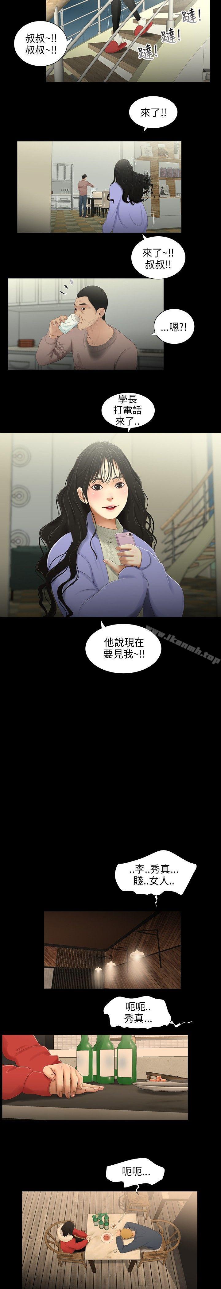 8P - 三姐妹