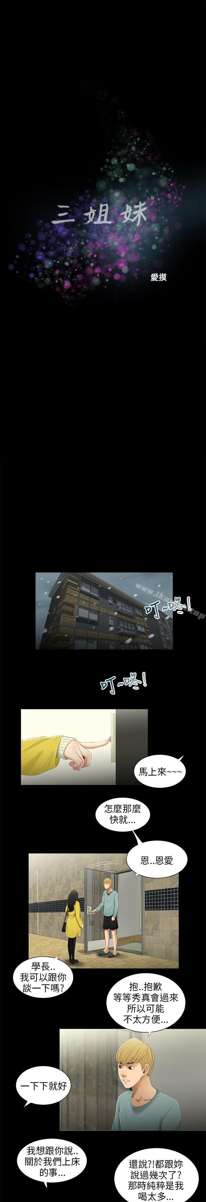 6P - 三姐妹